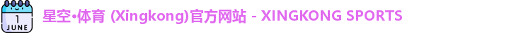 星空体育